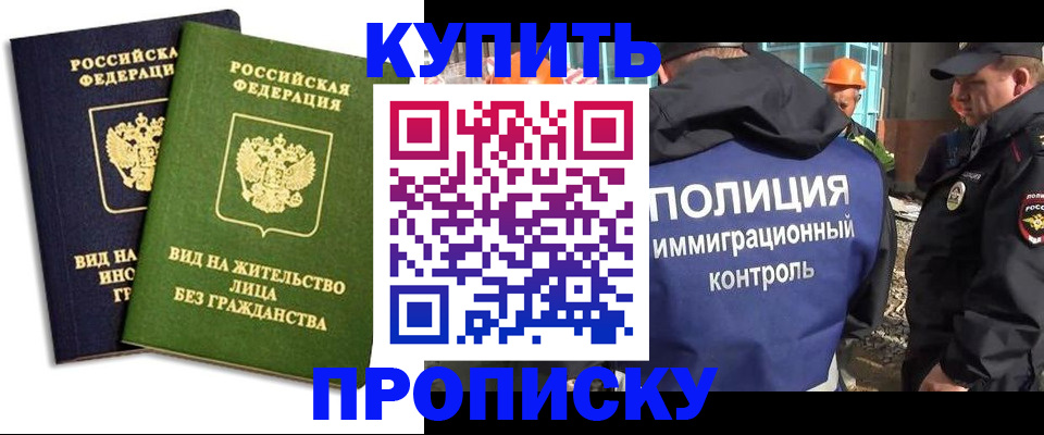прописка для работы в Кстово
